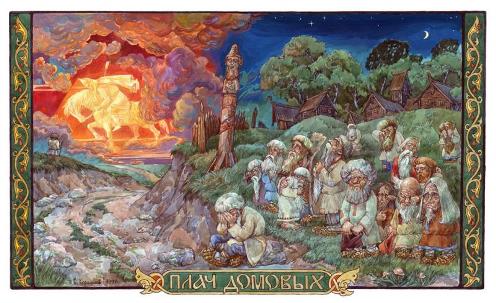 Плач домовых